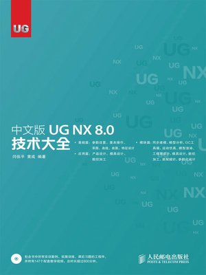 cover image of 中文版 UG NX 8.0技术大全